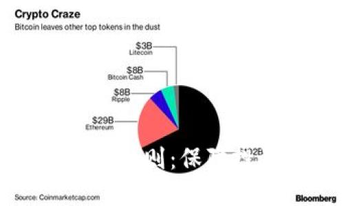 全面解读数字货币处罚规则：保障投资者权益的重要机制